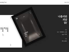 [앙통온/입07] ES 신입사원 연수회 신간&구간 인포 페이지