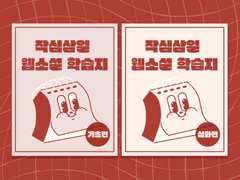 21일 후면 나도 웹소설 작가로 만들어주는 가이드북