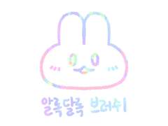 [무료/프로크리에이트] 알록달록 브러쉬