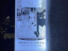 모모하시니 간판과 드로잉
