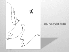 범 소장본 최종공지 // ~2.21(수) 18:00