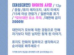 <아이의 사랑> 샘플