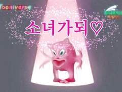 김여주만 보면 소녀가 되 +