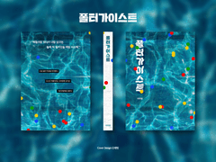 09. 폴터가이스트