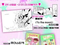 미도치아 2차 선입금 샘플(~2/20까지)