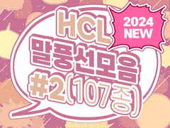 [클립스튜디오] 끌어 쓰는 말풍선 모음 #2