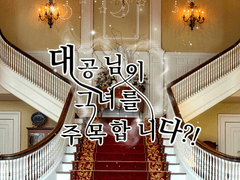 대공님이 그녀를 주목합니다?! 8화