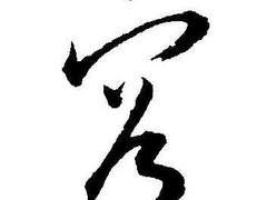 내 이름은 고난, 겪고 있죠