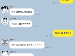 경찰동기조 kakaotalk 01