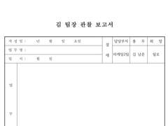 김팀장 관찰 보고서 13