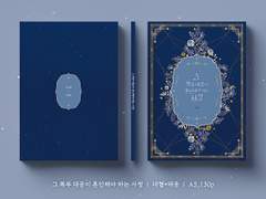 [센루/대협태웅] 그 북부 대공이 혼인해야 하는 사정 미공개 외전 Sample