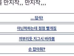 걔 손을 만지작 거리면