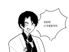 트친의 은혜 81~100