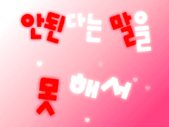 안된다는 말을 못해서 7