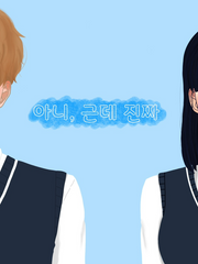 아니, 근데 진짜