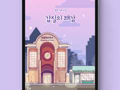 [표지디자인] 갑질의 쾌감