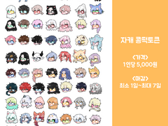 매나니 콩떡토큰 커미션