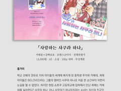 [태웅백호녀] 사랑하는 사쿠라 하나