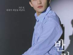 반려귀(伴侶鬼): Love in a cage. 최종화