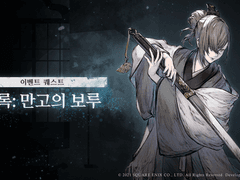 02. 이벤트 스토리 -기록 : 만고의 보루