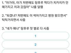 [주술회전 유사투표] 내가 탕후루 먹자고 조르면 그는