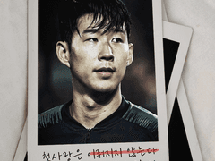 [손흥민] 첫사랑은 이뤄지지 않는다 2