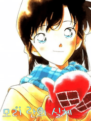 모리 란의 실체