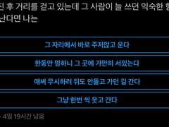 헤어진 후 거리를 걷고 있는데 그 사람이 늘 쓰던 향수 향기가 난다면