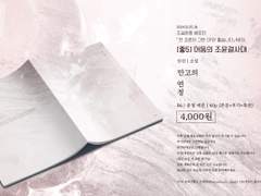 [전조그좋|좋5] 조걸윤종 개인지 <만고의 연정> 샘플