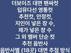 [더보이즈 대면팬싸, 영통컷] 와치잇, 립글로즈 (매우 자세합니다!)