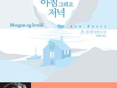 마침표 없이 이어진 삶과 죽음, 아름답고 따뜻한 이야기