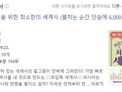 요즘 어른을 위한 최소한의 세계사 읽은 글