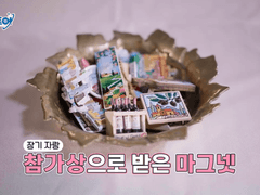 자석은 사랑을 싣고