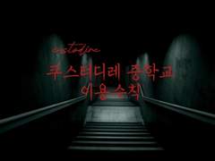 쿠스터디레 중학교 [Wep 발신]