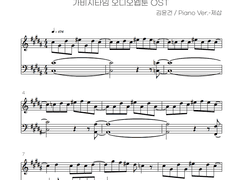 가비지타임 오디오웹툰 OST － To the Dream 악보 배포