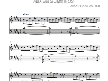 가비지타임 오디오웹툰 OST － To the Dream 악보 배포