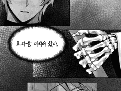 [어라이벌] 사신과의 대담