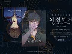 와선 해제 신간 상세 인포(가비지타임 2차 팬북. 종x상)