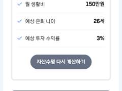 20대 파이어족 자산 수명계산기를 사용해보았다