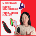 우머나이저 새티스파이어 클리진동기