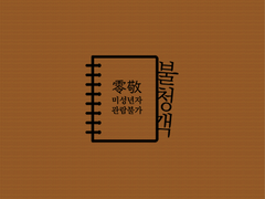 레이케이 성인본 초단편 글회지 《불청객》 본문 샘플 (24/02/24 앙통온, 24/04/28 어나스테 판매 예정)