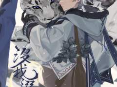 沒我溺愛 / 몰아익애 (下)