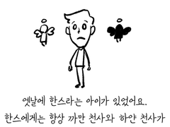 [동화] 1. 불쌍한 한스