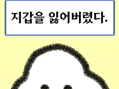 지갑을 잃어버렸다.