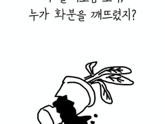 [동화] 3. 나는 잘못 없어요