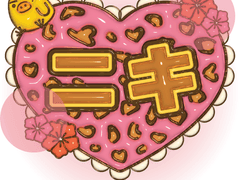 니키 폭닥 네임보드 도안