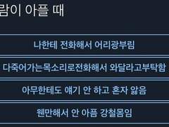 [주술회전] 그 사람이 아플 때