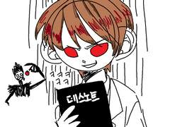 데스노트 연성모음