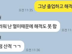 친구 짭구삼 단톡 2