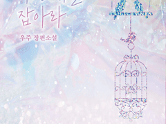 파랑새를 잡아라 21화.